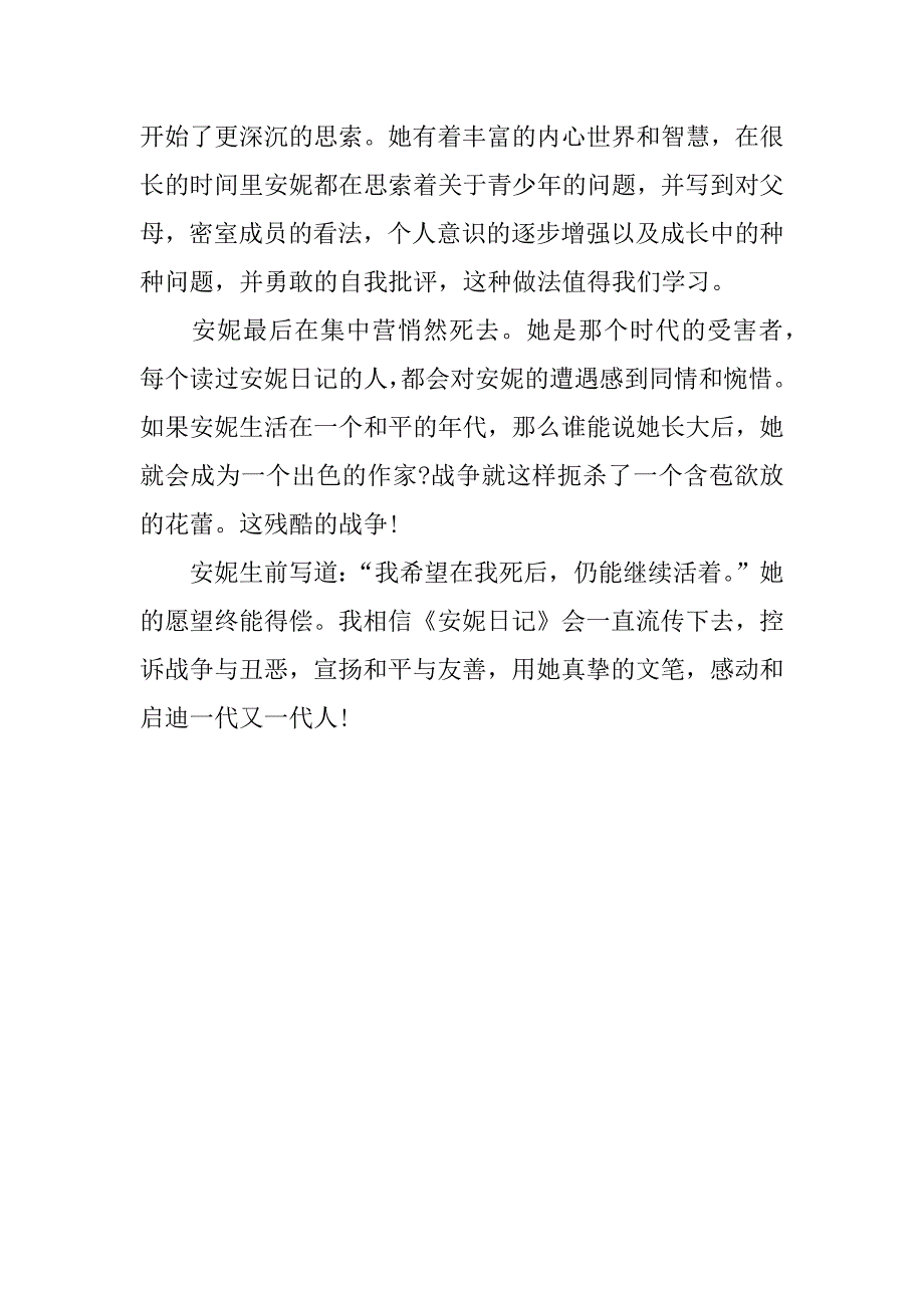 读一本好书心得体会_1.docx_第4页