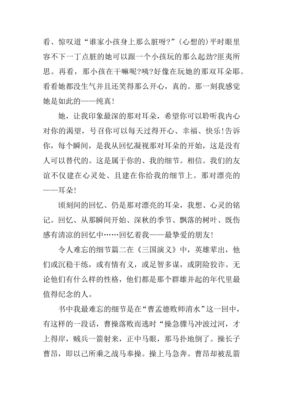 高一作文令人难忘的细节.doc_第2页