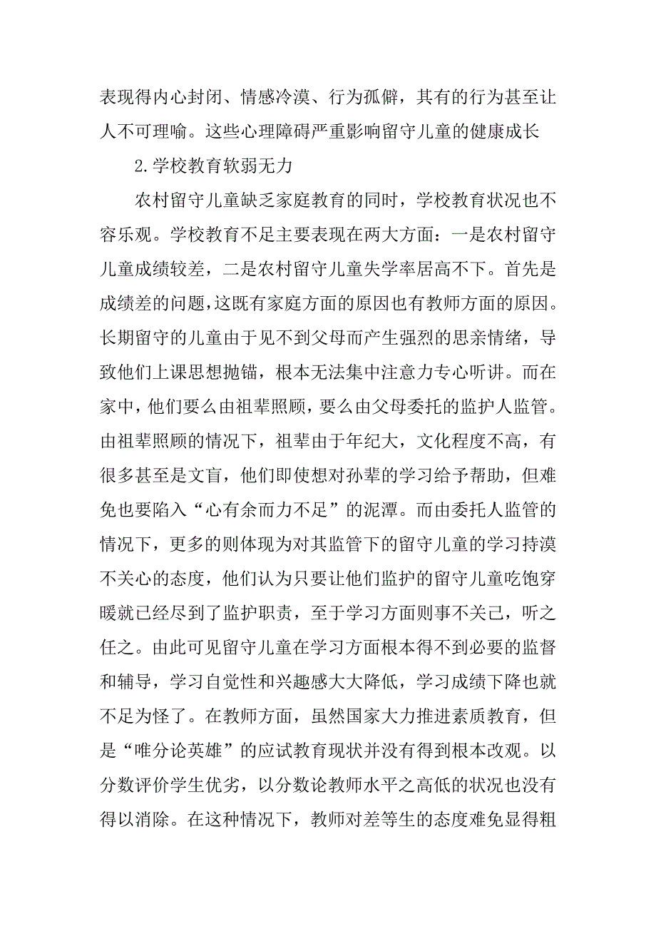 高中关于留守儿童调查报告900字.docx_第4页