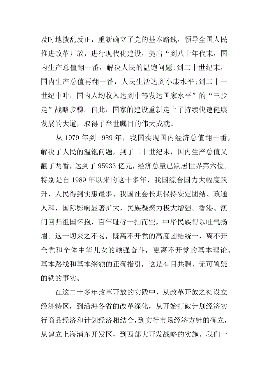 高中生爱国演讲稿1000字.docx_第2页