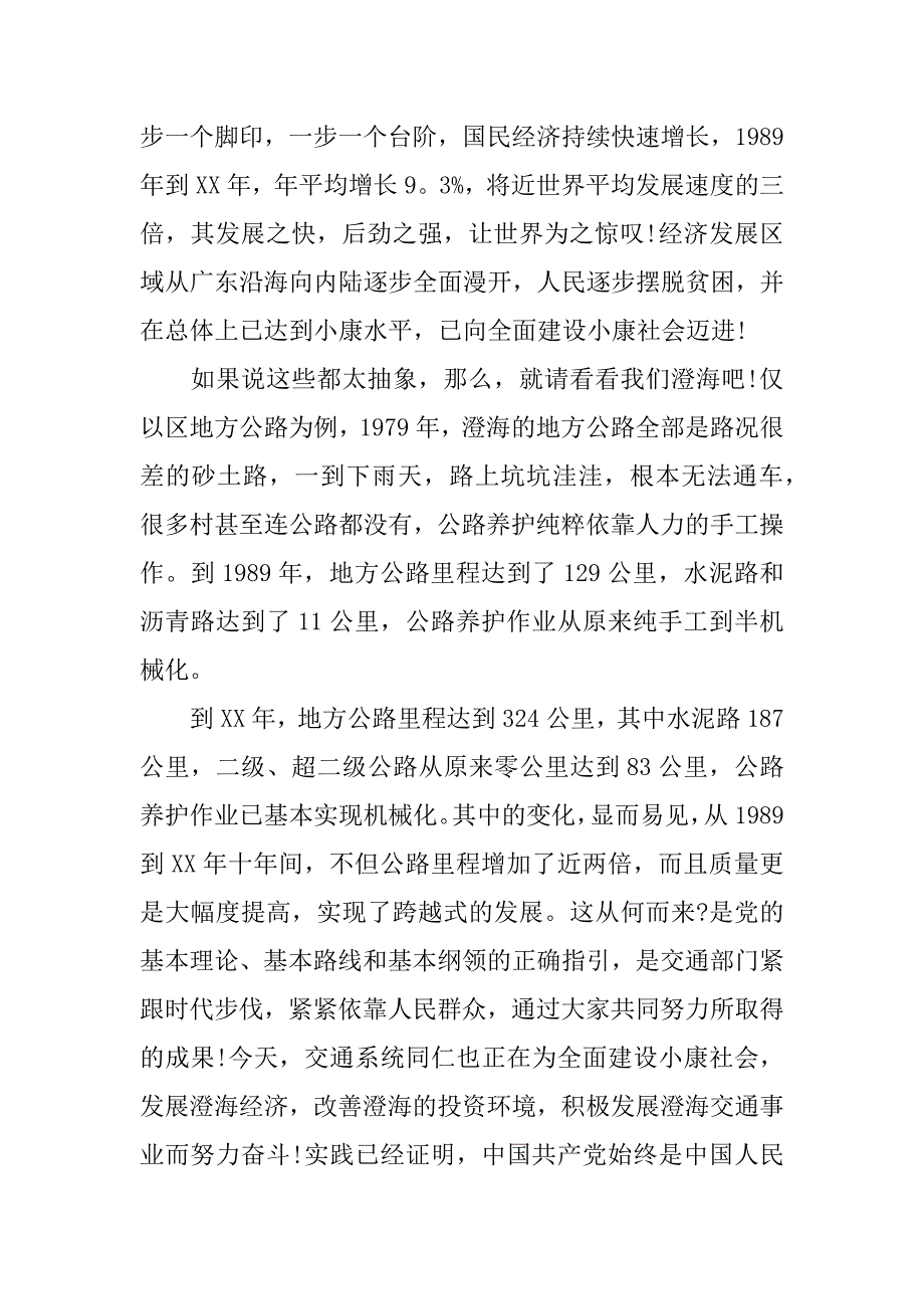 高中生爱国演讲稿1000字.docx_第3页