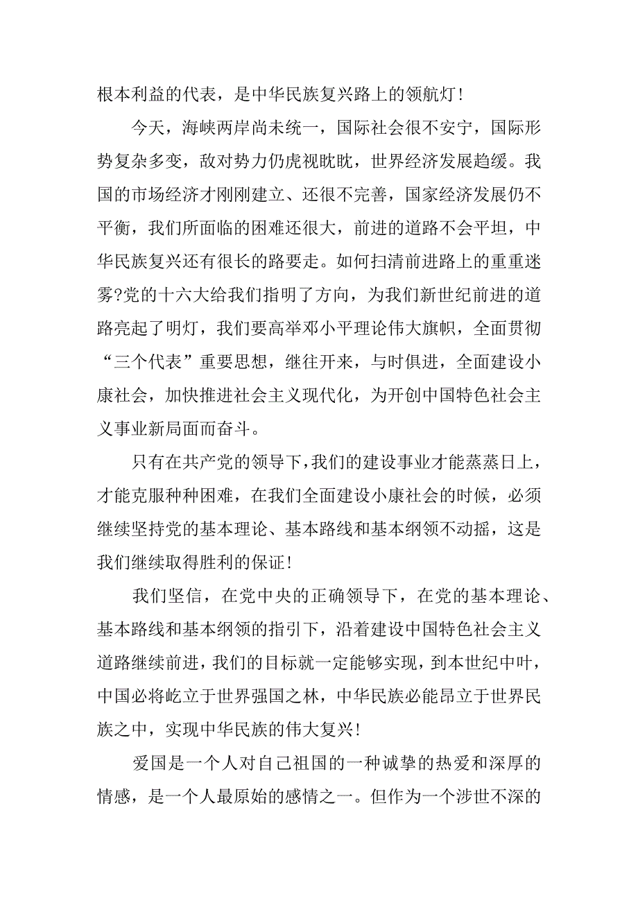 高中生爱国演讲稿1000字.docx_第4页