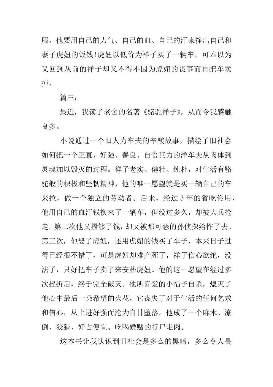 骆驼祥子读书笔记5篇300字.docx_第3页