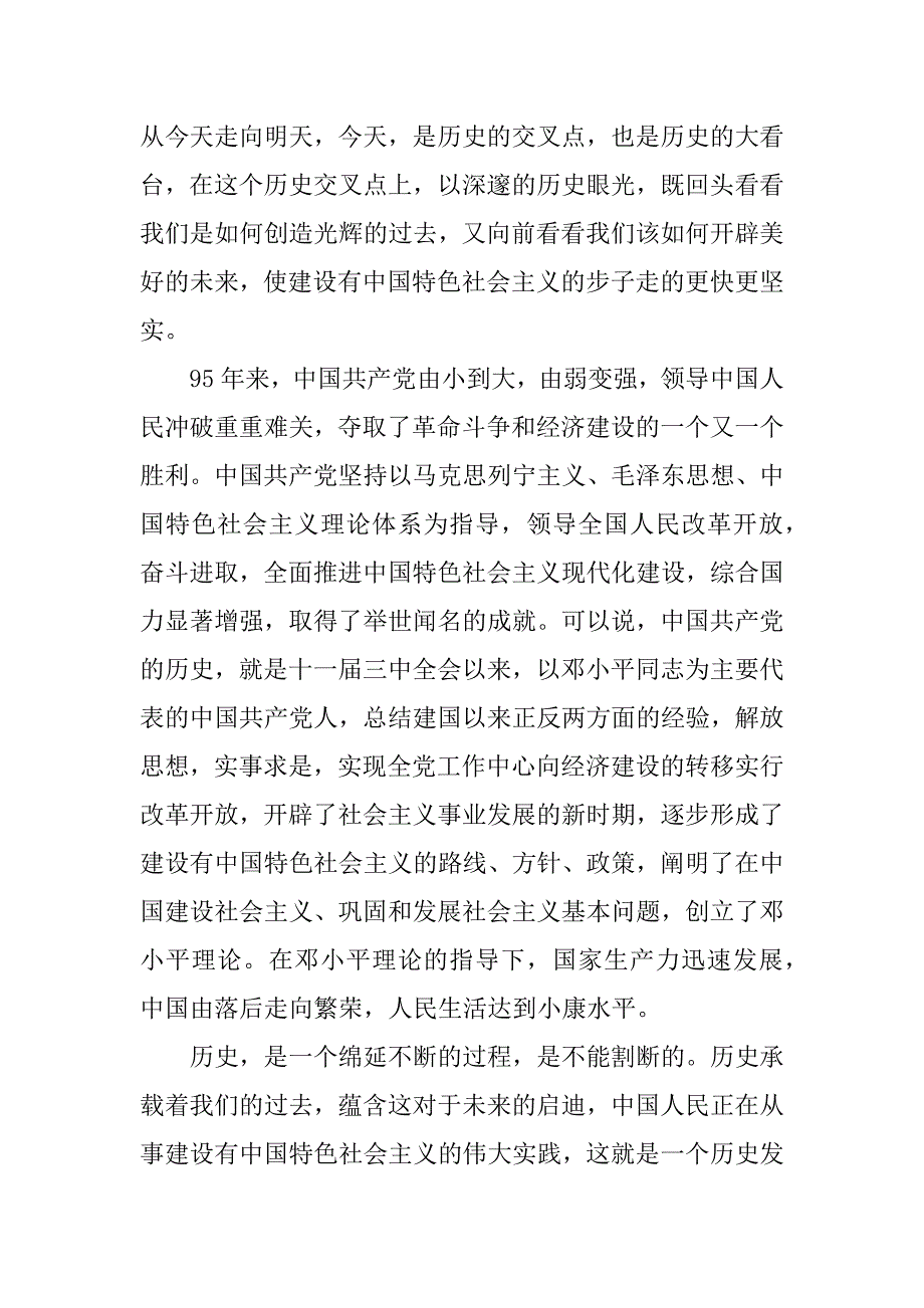 长征胜利80周年征文xx字.docx_第2页