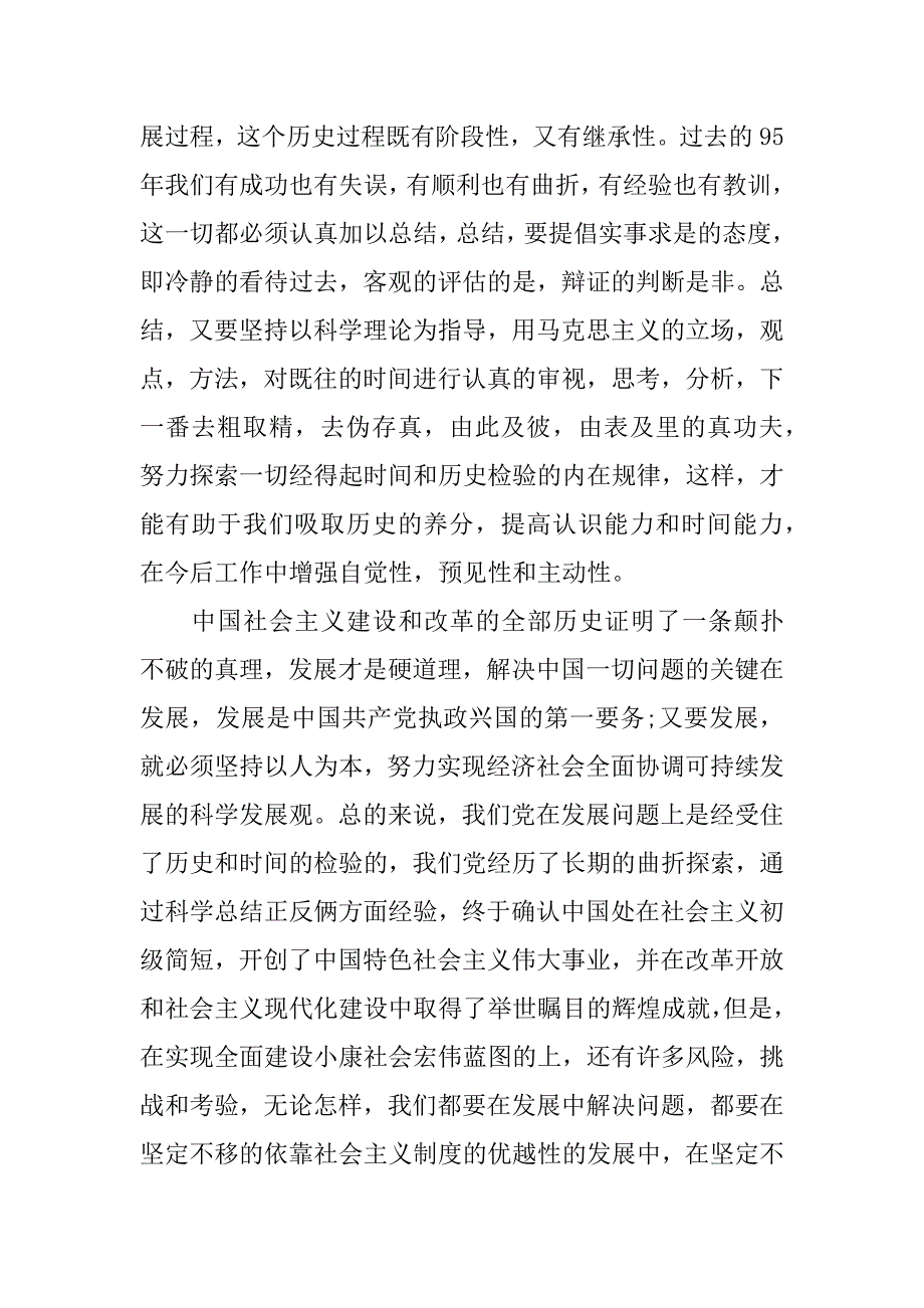 长征胜利80周年征文xx字.docx_第3页