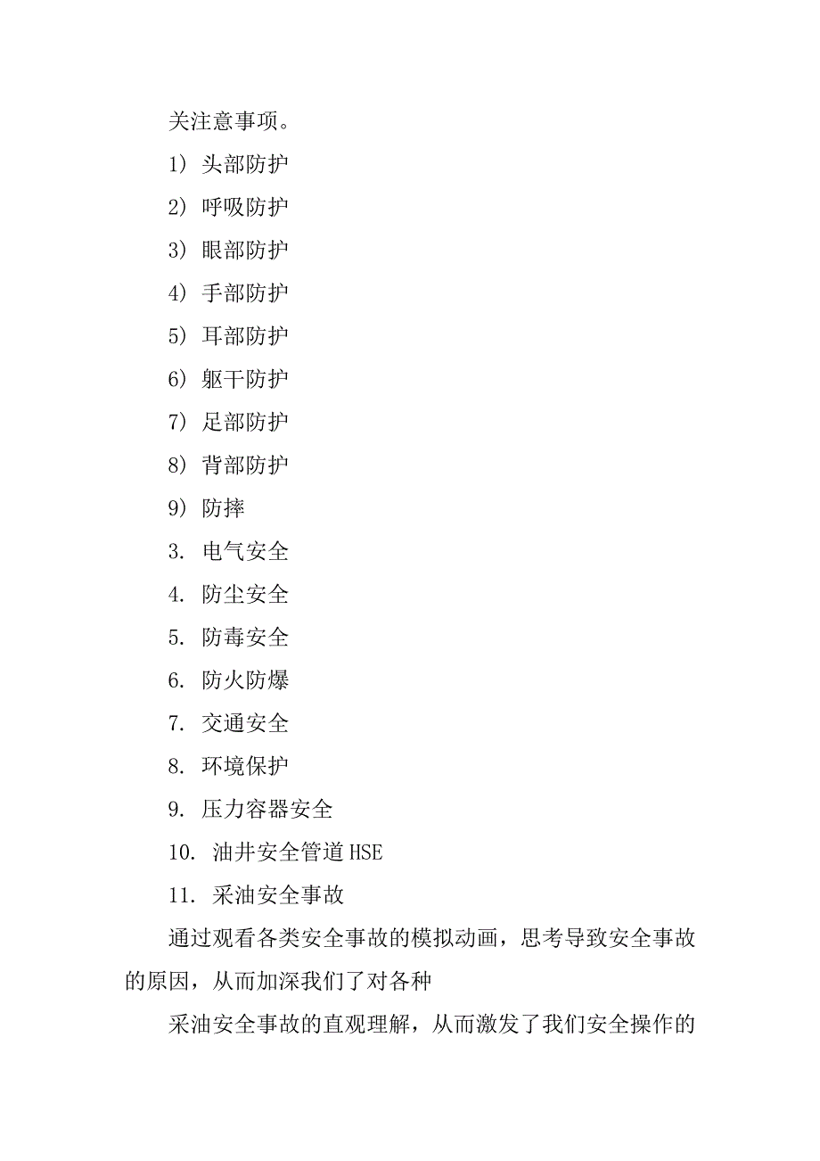 采油工程实践报告.docx_第3页