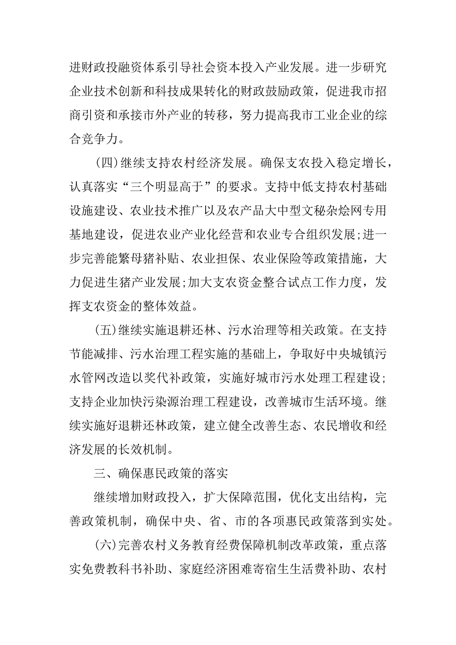 财政局会计科工作计划.doc_第2页