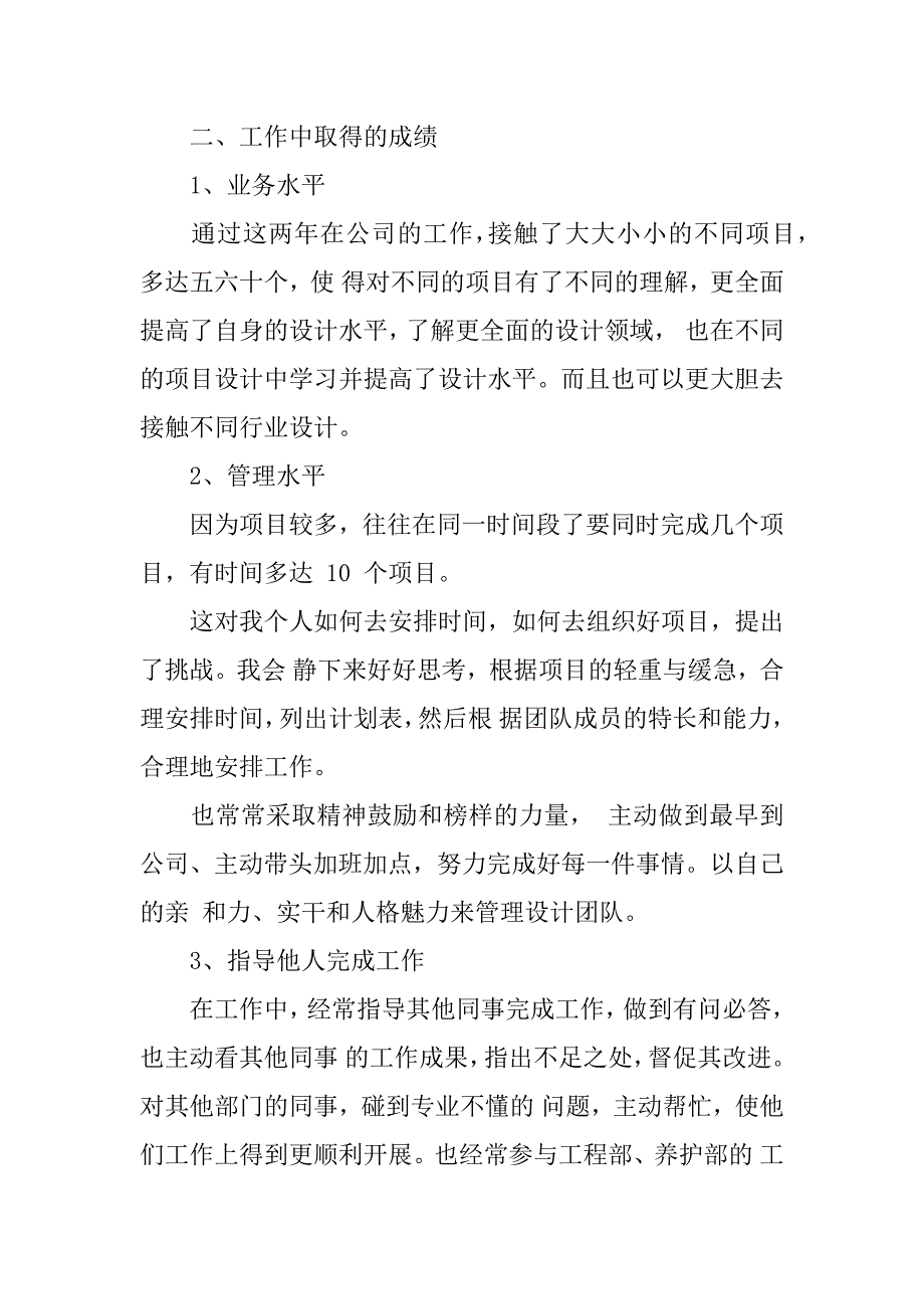 设计经理述职报告.docx_第2页