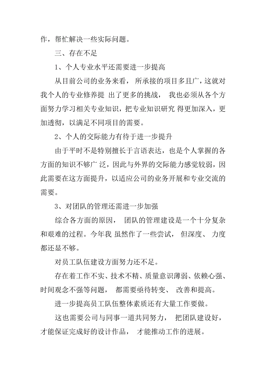 设计经理述职报告.docx_第3页