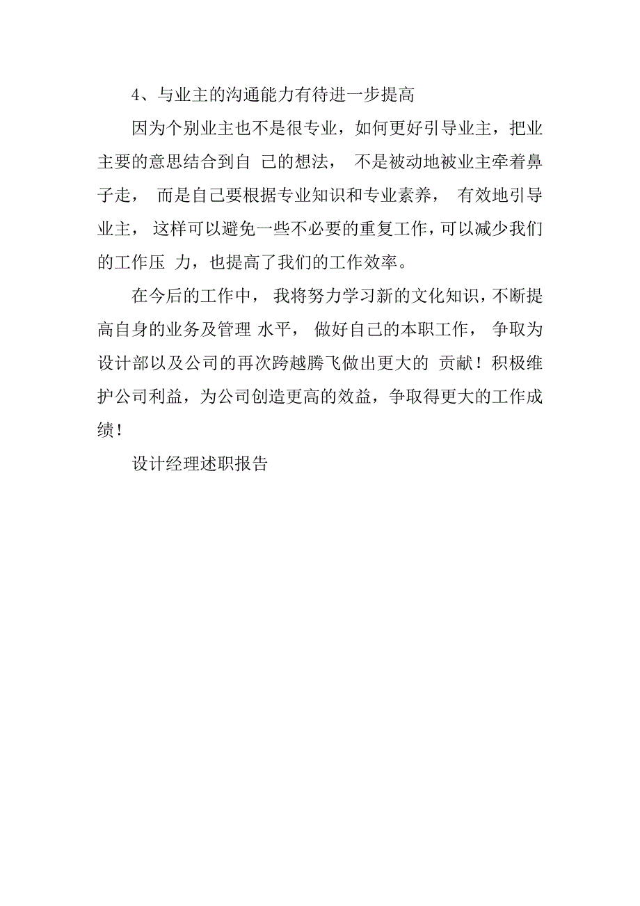 设计经理述职报告.docx_第4页