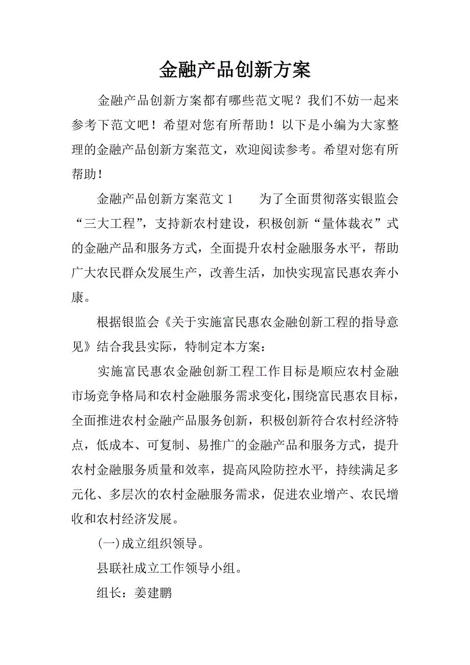 金融产品创新方案.docx_第1页