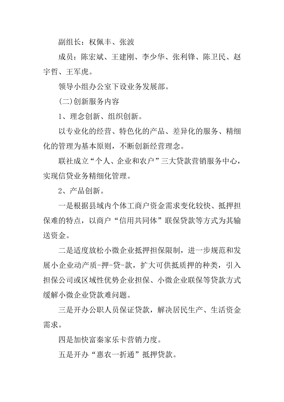 金融产品创新方案.docx_第2页