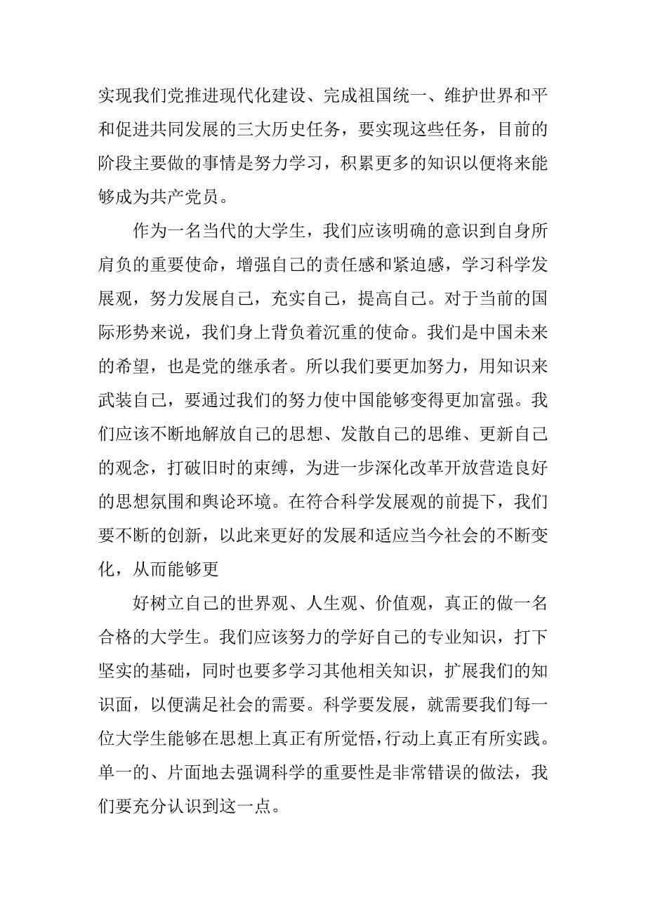 述职报告大学生.docx_第5页