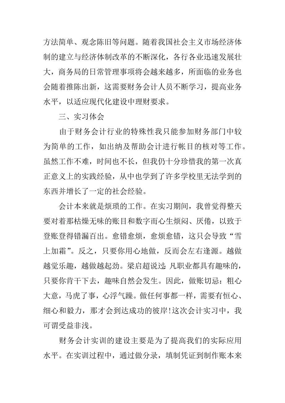 财务会计实训报告步骤.docx_第4页