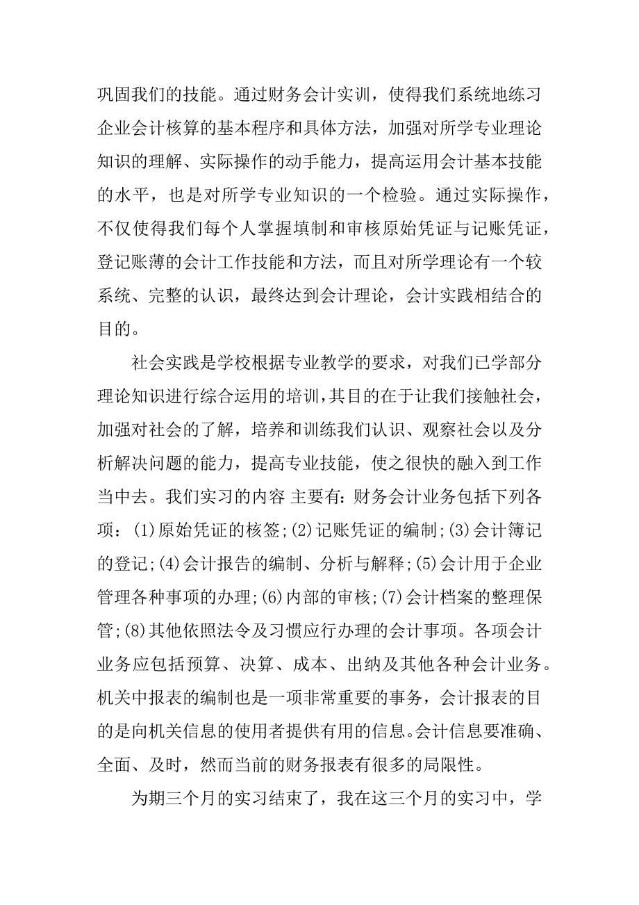 财务会计实训报告步骤.docx_第5页