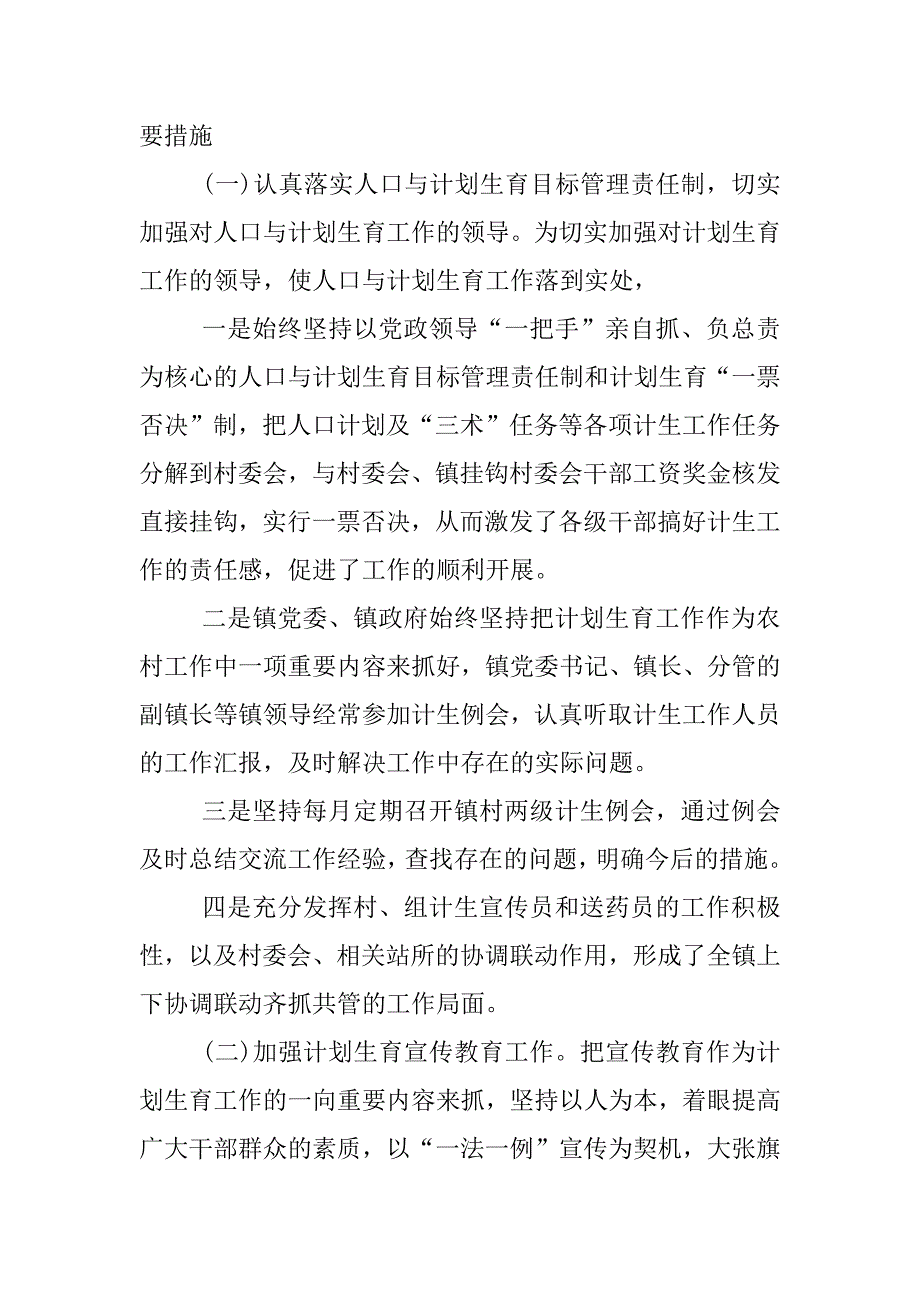 计划生育工作个人年度总结.docx_第2页