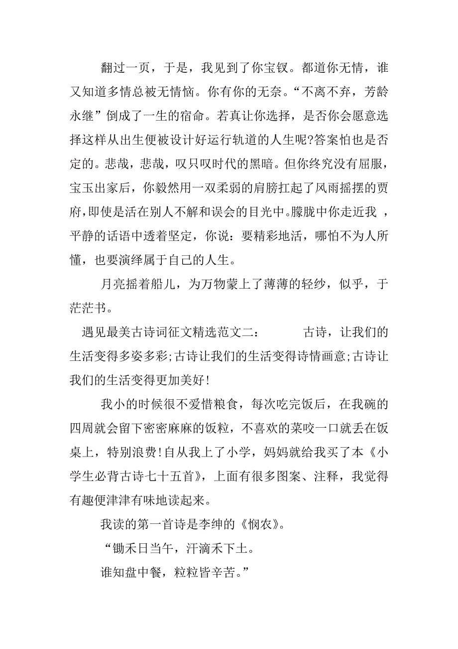 遇见最美古诗词征文精选.docx_第2页