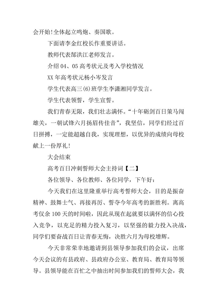 高考百日冲刺誓师大会主持词.docx_第2页