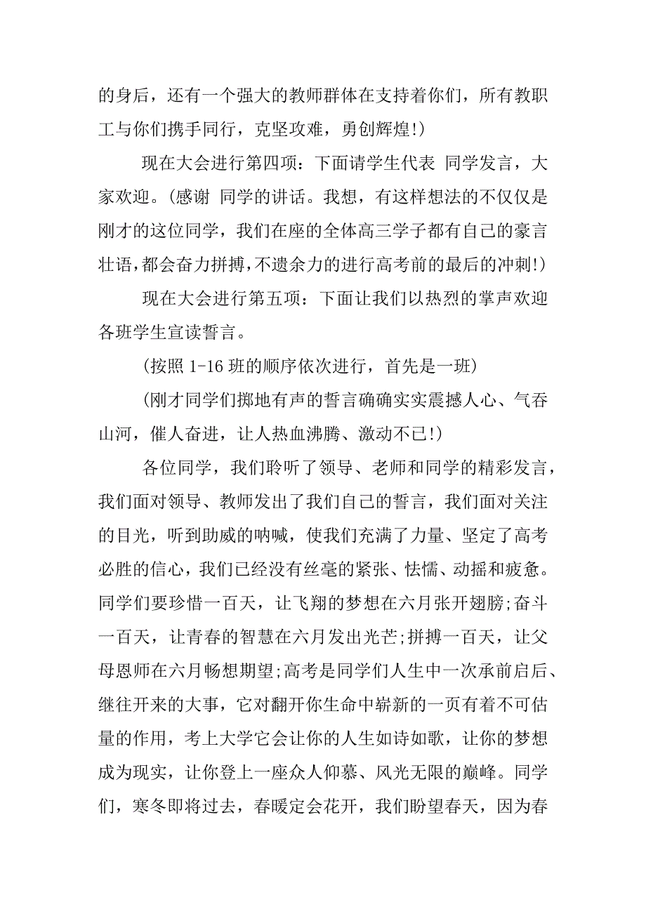 高考百日冲刺誓师大会主持词.docx_第4页