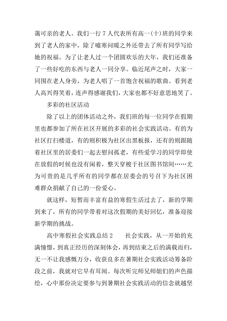 高中寒假社会实践总结_1.docx_第2页