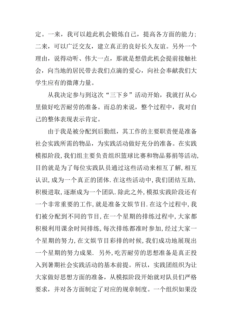 高中寒假社会实践总结_1.docx_第3页