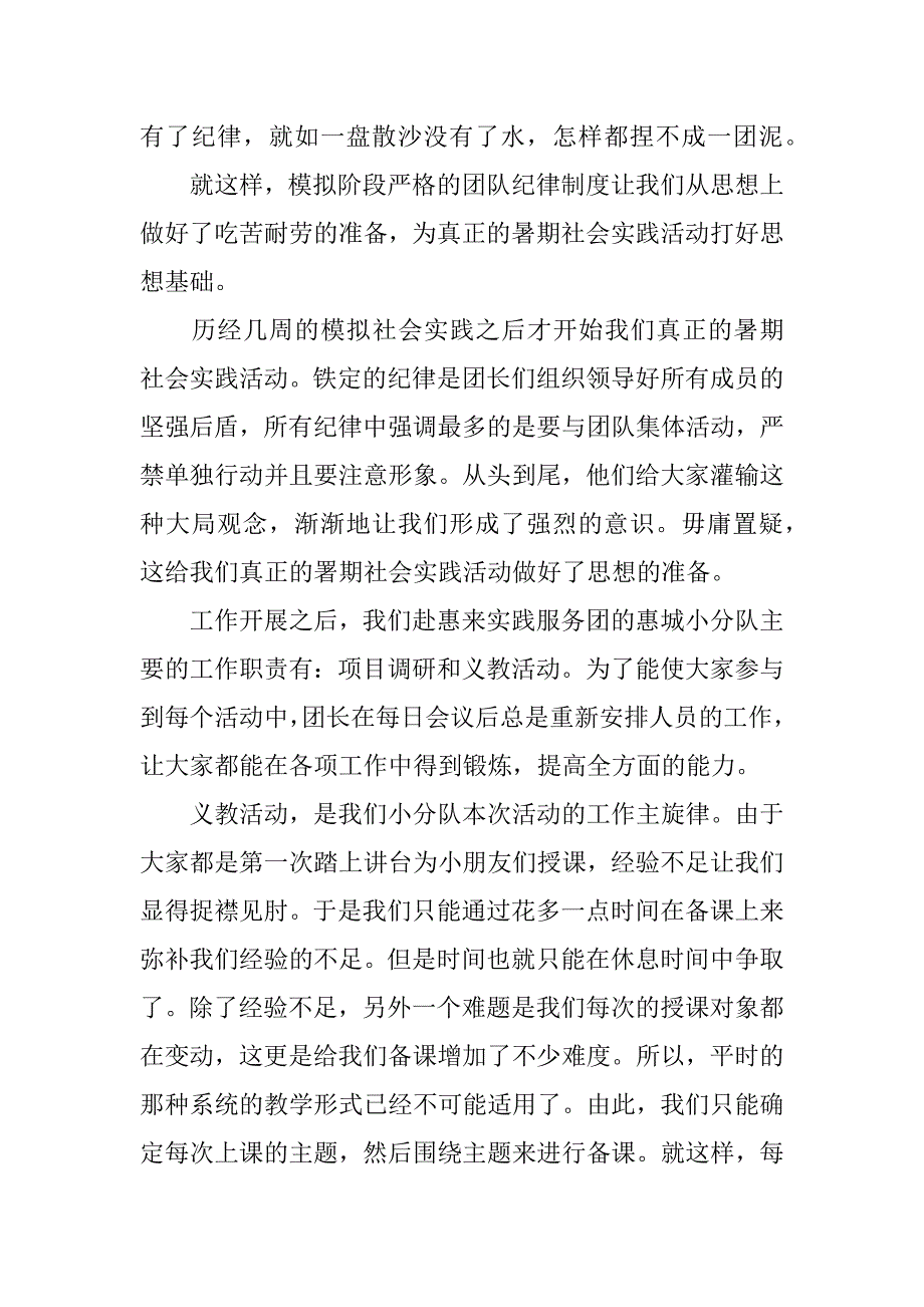 高中寒假社会实践总结_1.docx_第4页