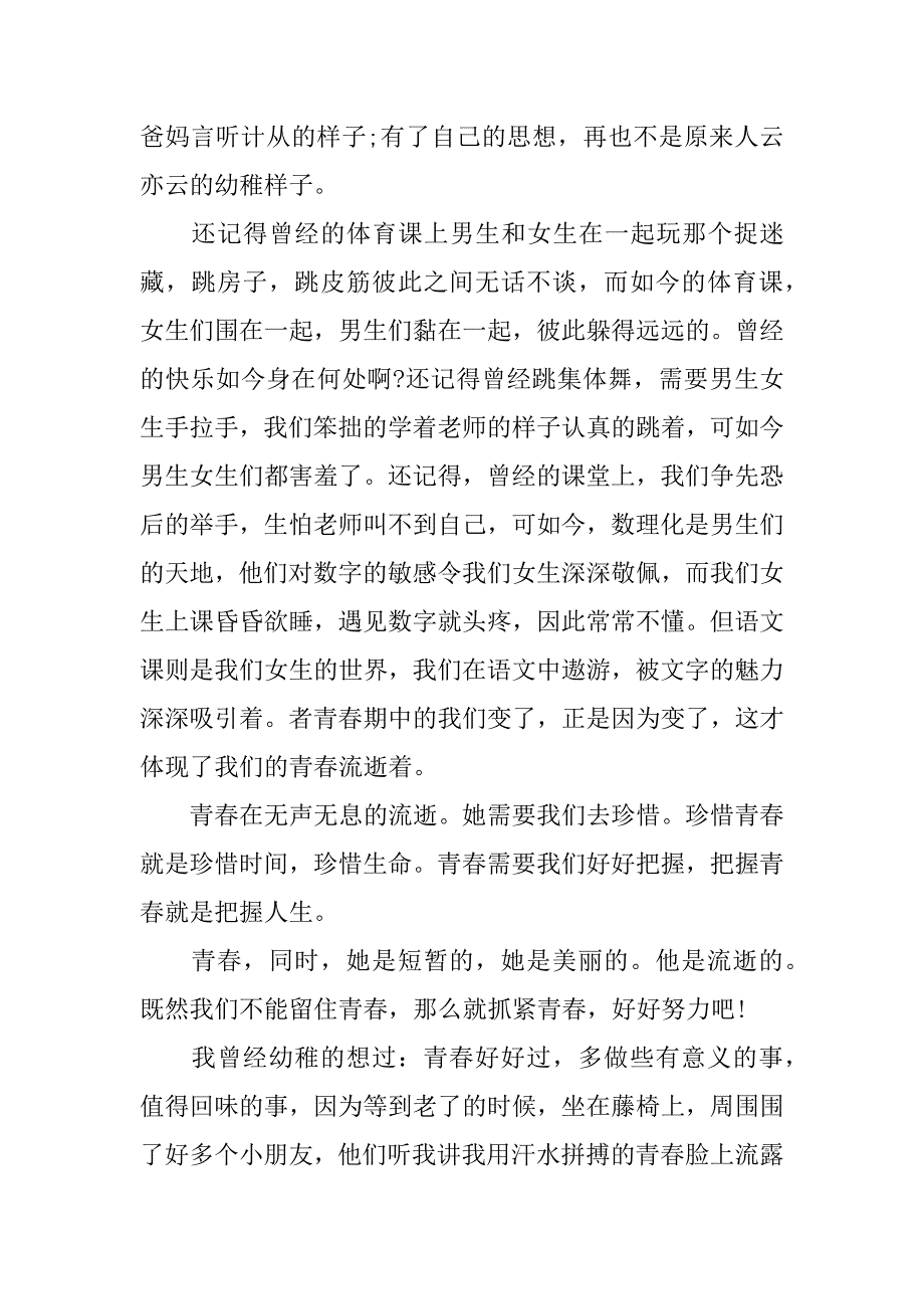 青春励志向上的广播稿.docx_第3页