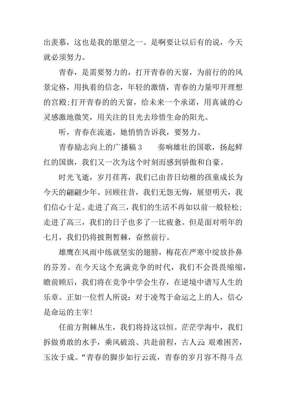 青春励志向上的广播稿.docx_第4页