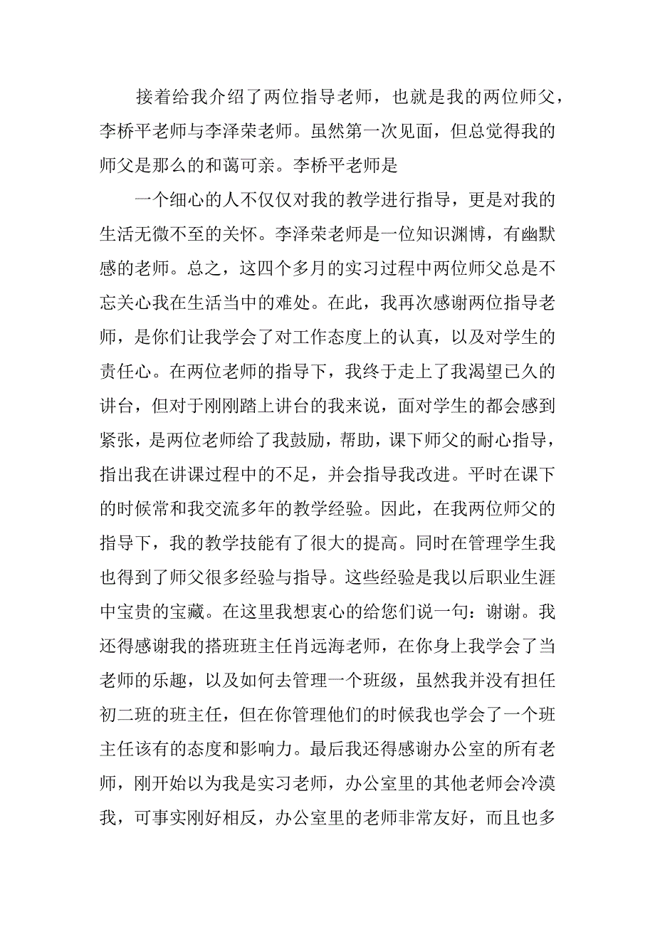 顶岗实习报告致谢信.docx_第3页