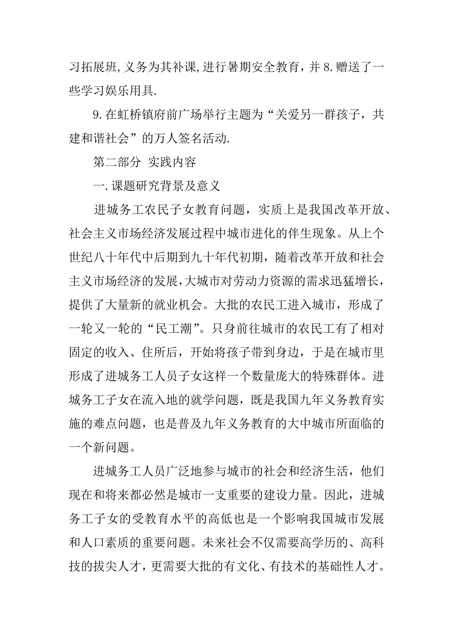 高中假期实践报告.docx_第3页