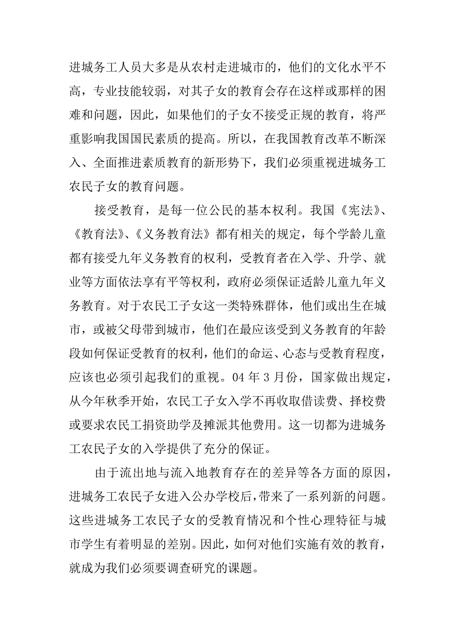 高中假期实践报告.docx_第4页