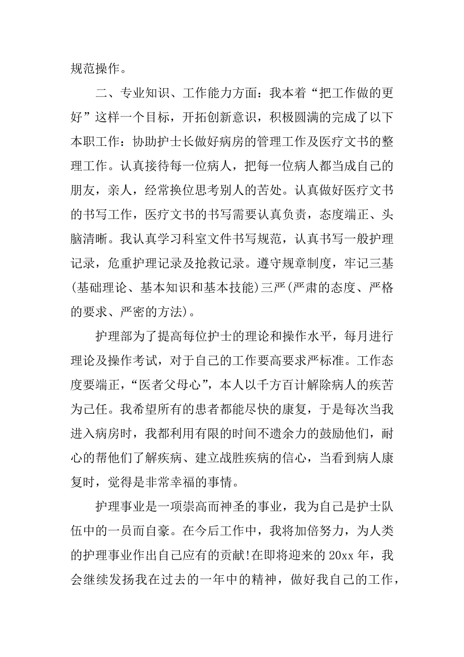 门诊护士个人年终总结精选xx.docx_第4页