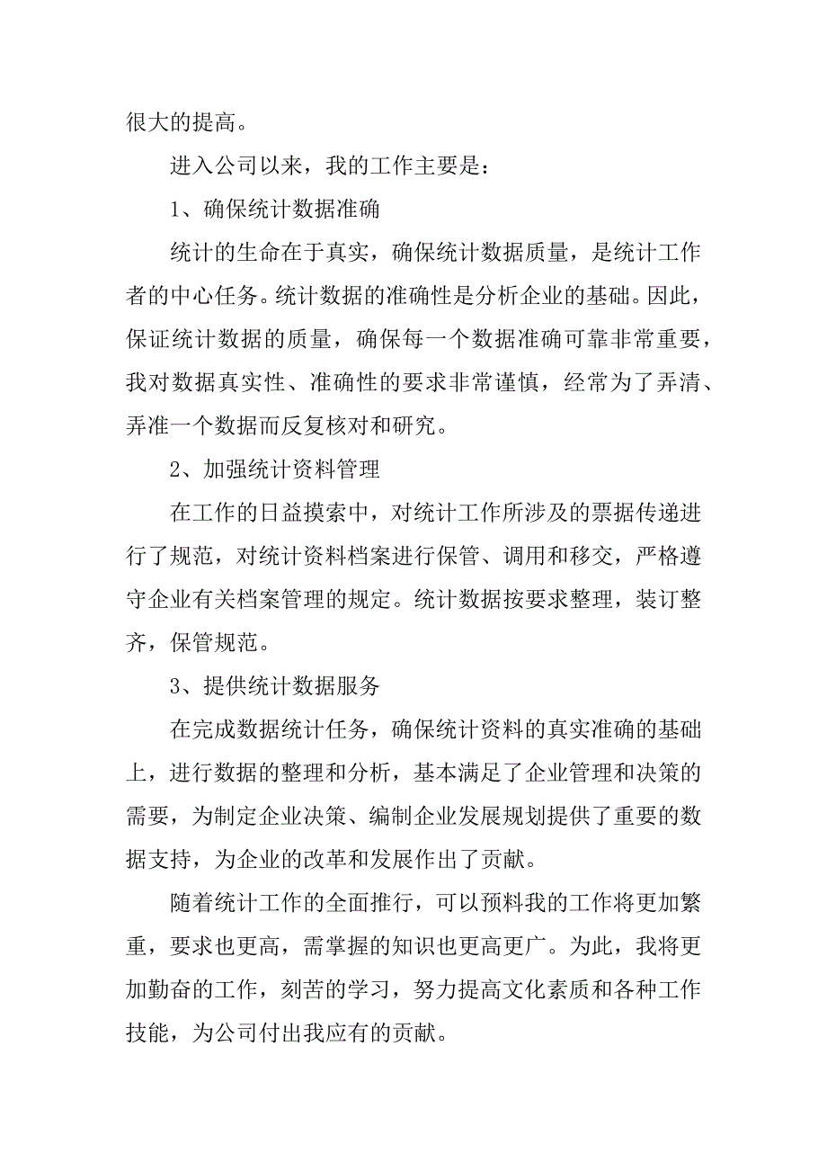 钢材库房年底总结报告.docx_第2页