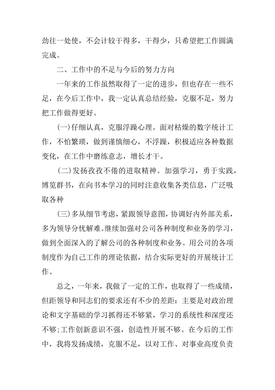 钢材库房年底总结报告.docx_第4页