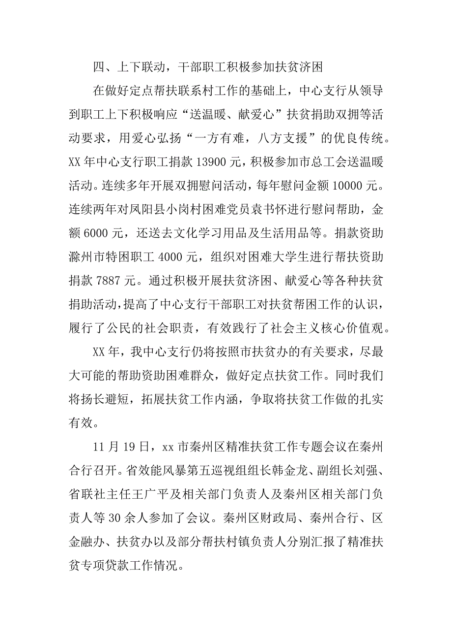 银行扶贫工作总结.docx_第4页