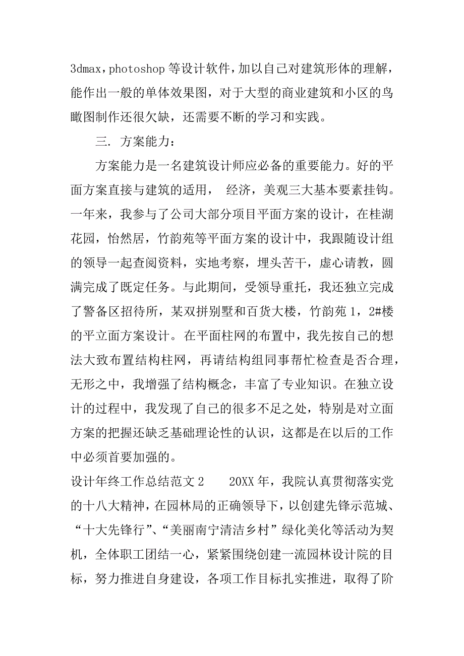 设计年终工作总结.docx_第3页