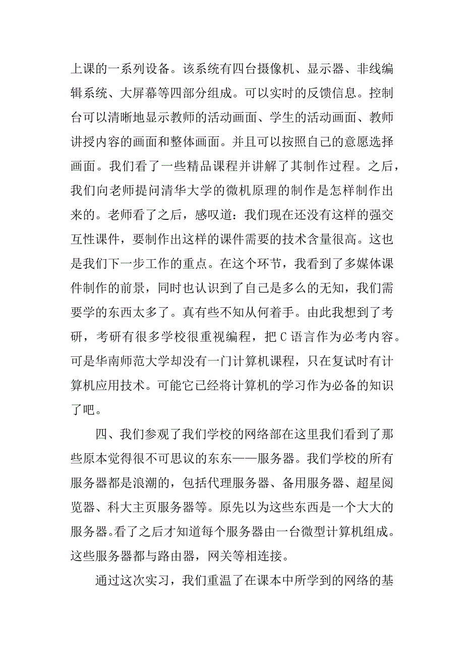 计算机现代教育中心实习报告.docx_第2页