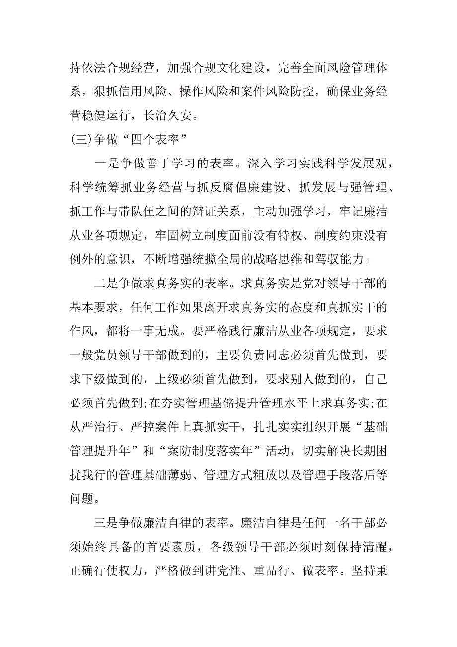 银行案件防控心得.doc_第2页