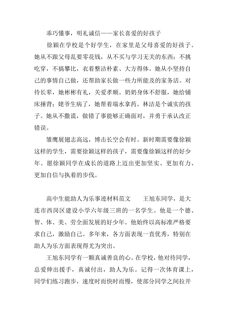 高中生能助人为乐事迹材料.docx_第3页