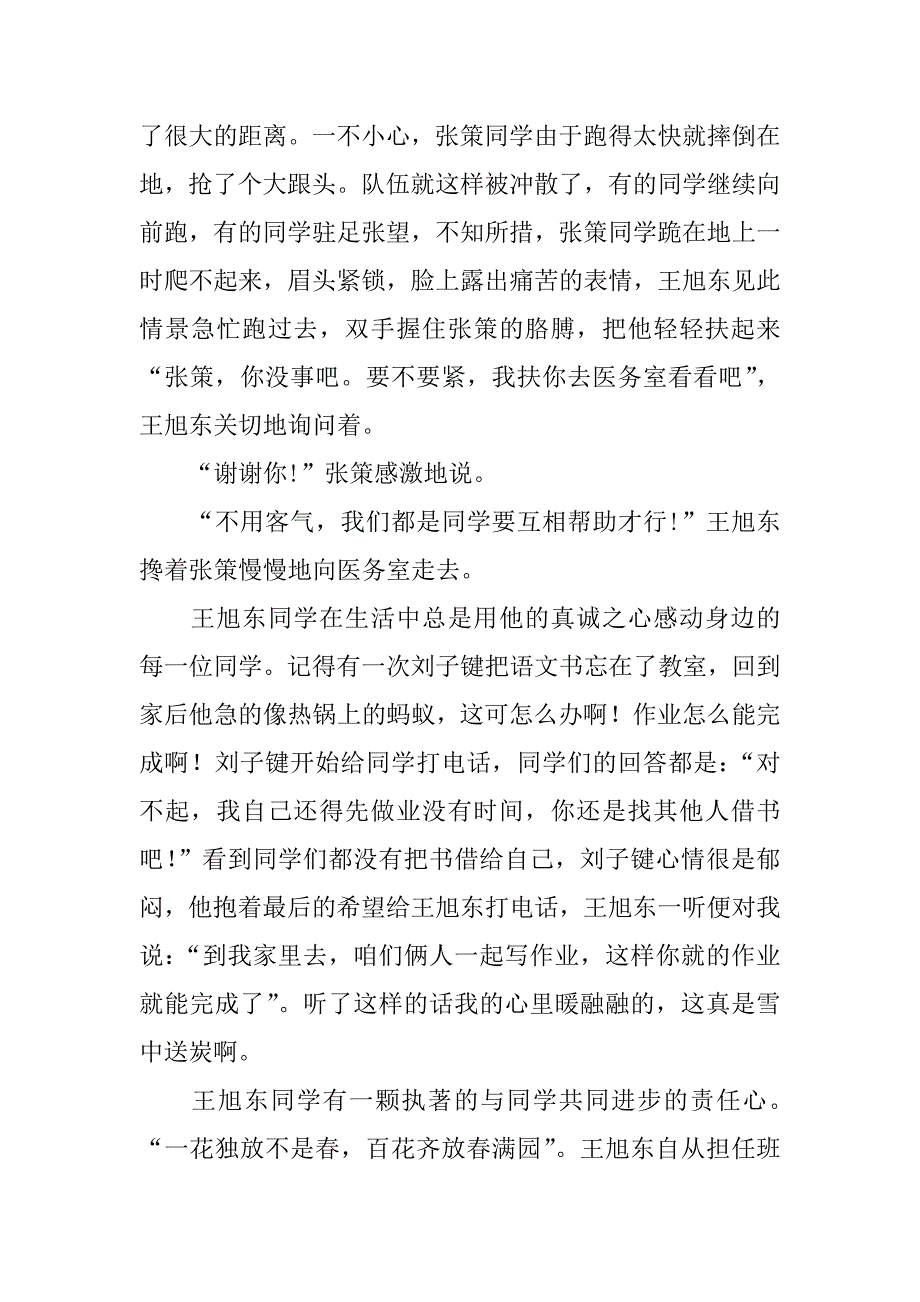 高中生能助人为乐事迹材料.docx_第4页