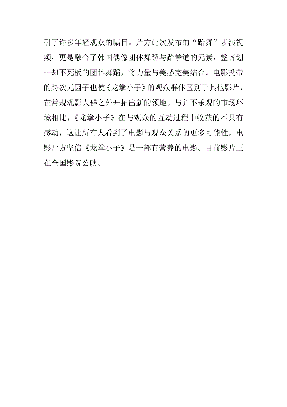 龙拳小子的观后感600字.docx_第4页