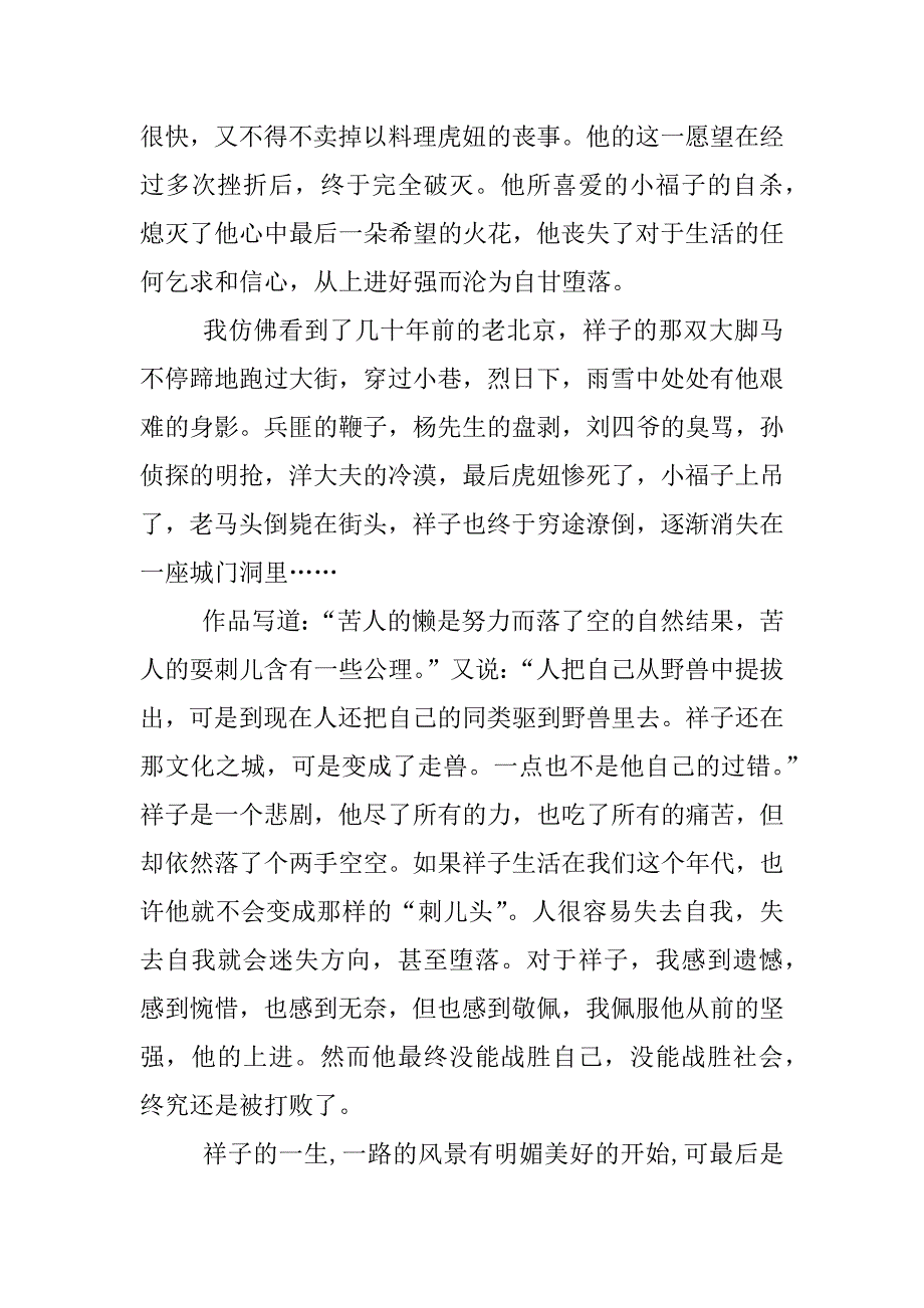 骆驼祥子读书笔记两篇.docx_第2页