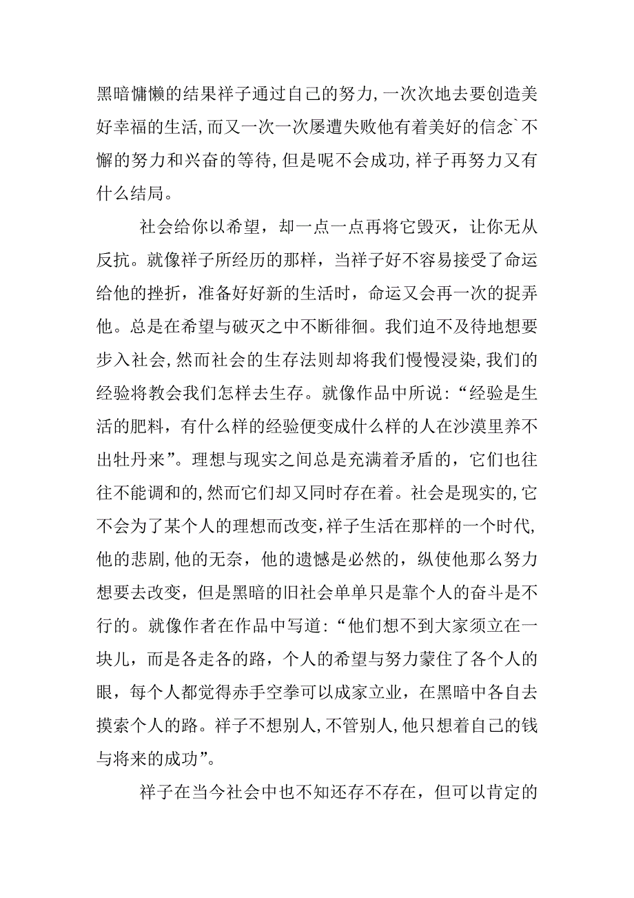 骆驼祥子读书笔记两篇.docx_第3页