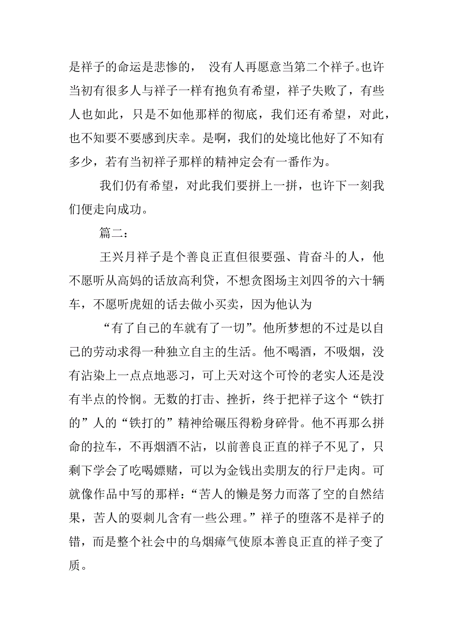 骆驼祥子读书笔记两篇.docx_第4页