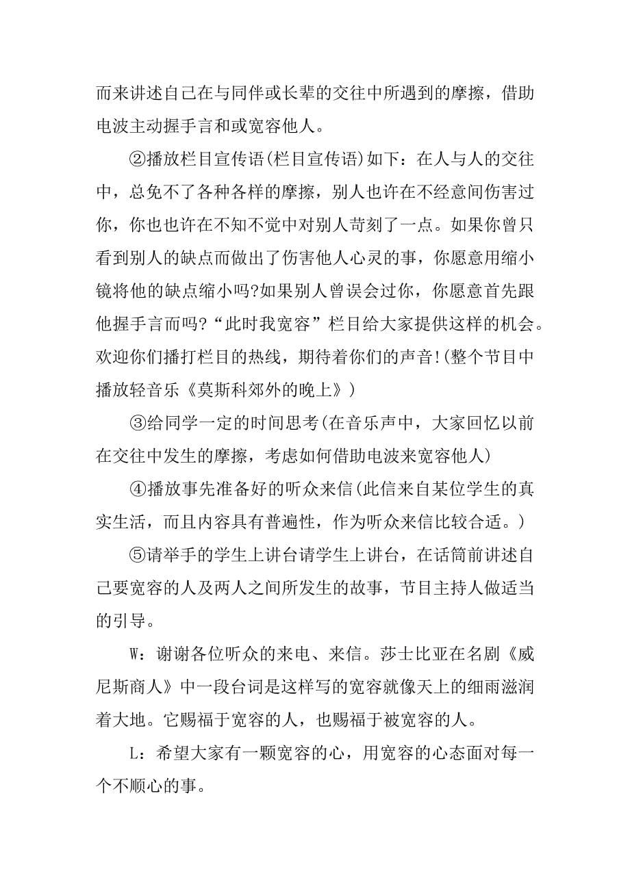 高二主题班会设计方案范本.docx_第5页