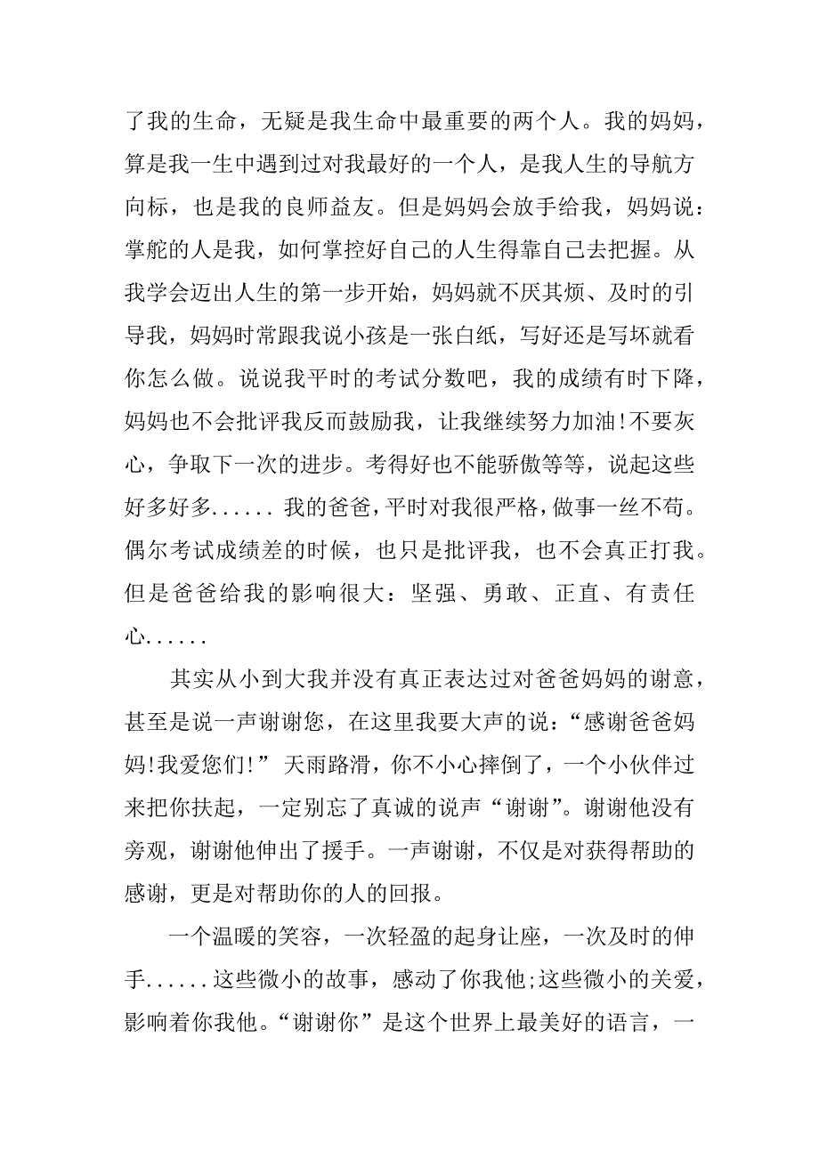 阳光校园 我们是好伙伴读后感300字.docx_第4页