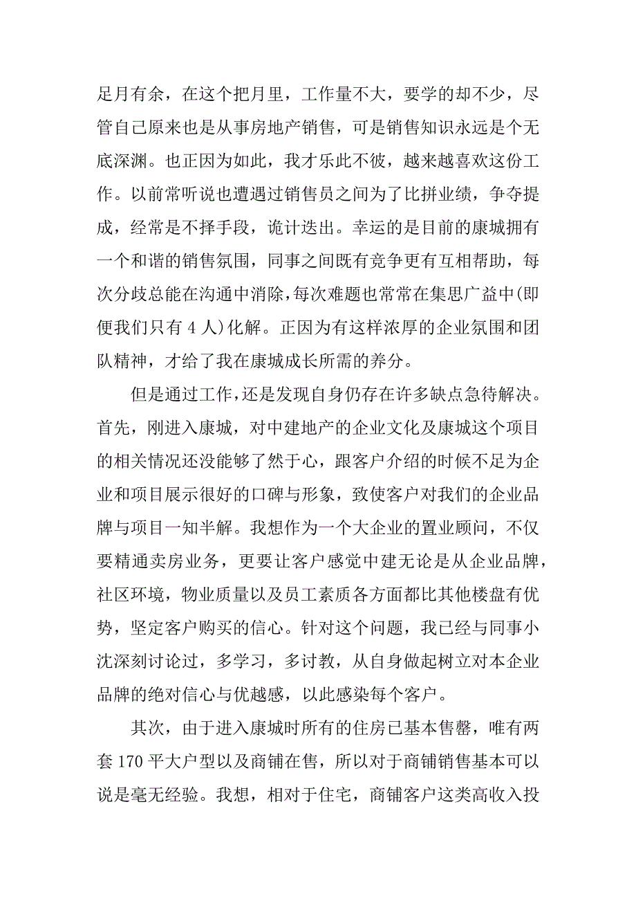 销售的年终总结_1.docx_第3页