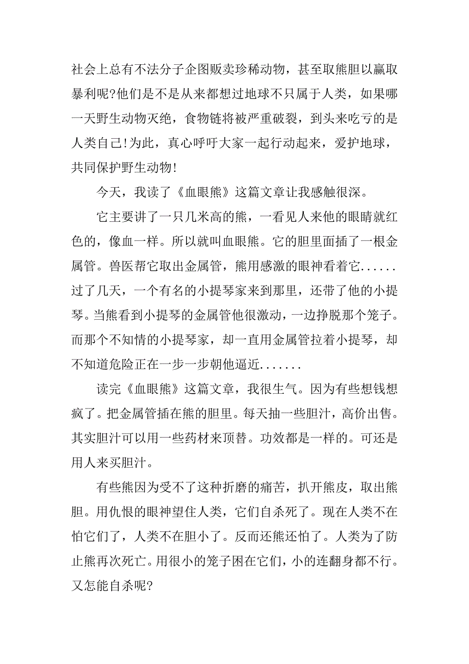 血眼熊读后感450字.docx_第3页