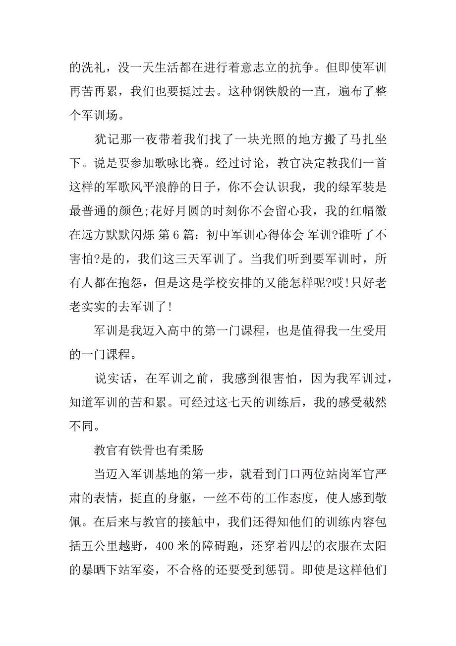 高中军训感言100字.docx_第2页