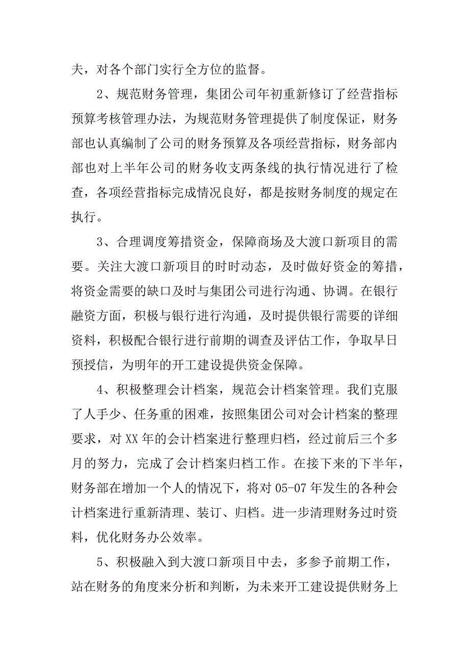 财务部上半年工作总结合集.docx_第3页